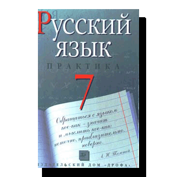 Учебник Русская Речь Никитина 7 Класс Бесплатно