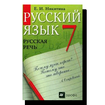 Учебник Русского Языка 8 Класс Львова И Львов Pdf
