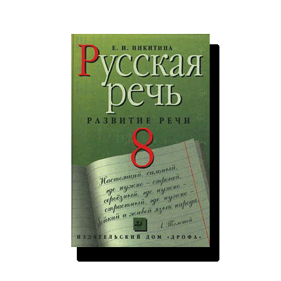 Учебник В Д Черняк Русский Язык И Культура Речи