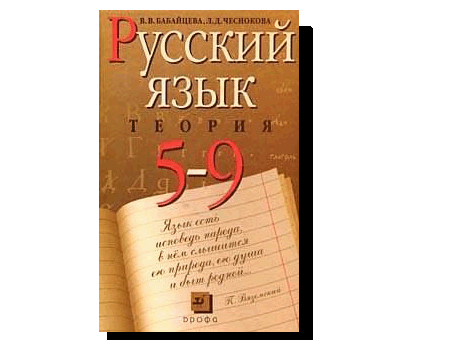 Учебник По Русскому За 9 Класс Практика Пичугова
